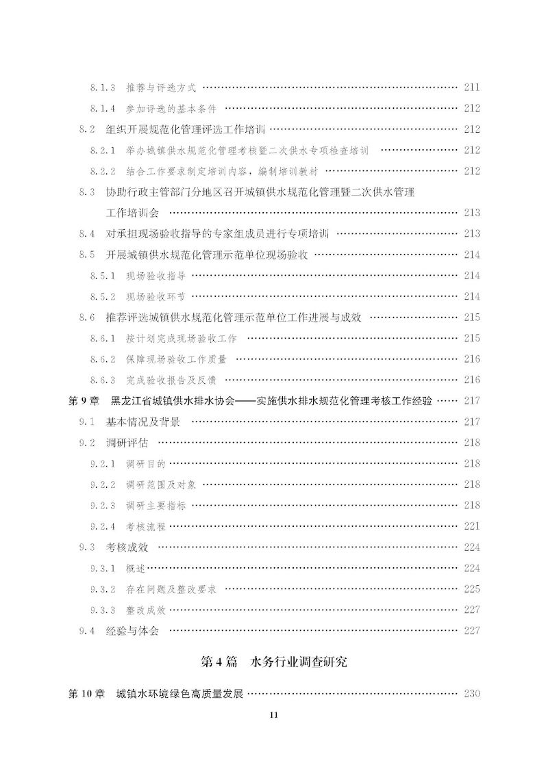 藍皮書2021-文前_頁面_11_結果.jpg