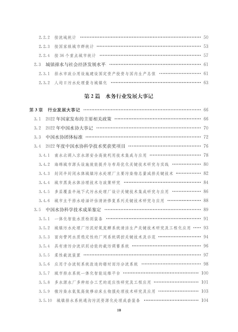 藍皮書2022-文前_頁面_10_結果.jpg