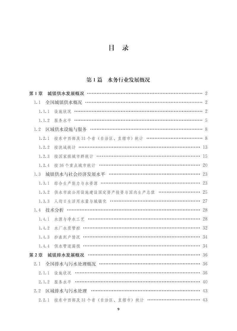 藍皮書2022-文前_頁面_09_結果.jpg