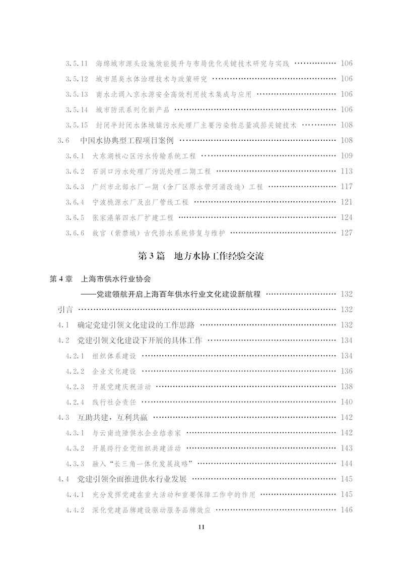 藍皮書2022-文前_頁面_11_結果.jpg