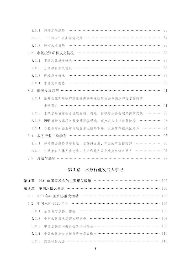 藍皮書2021-文前_頁面_08_結果.jpg