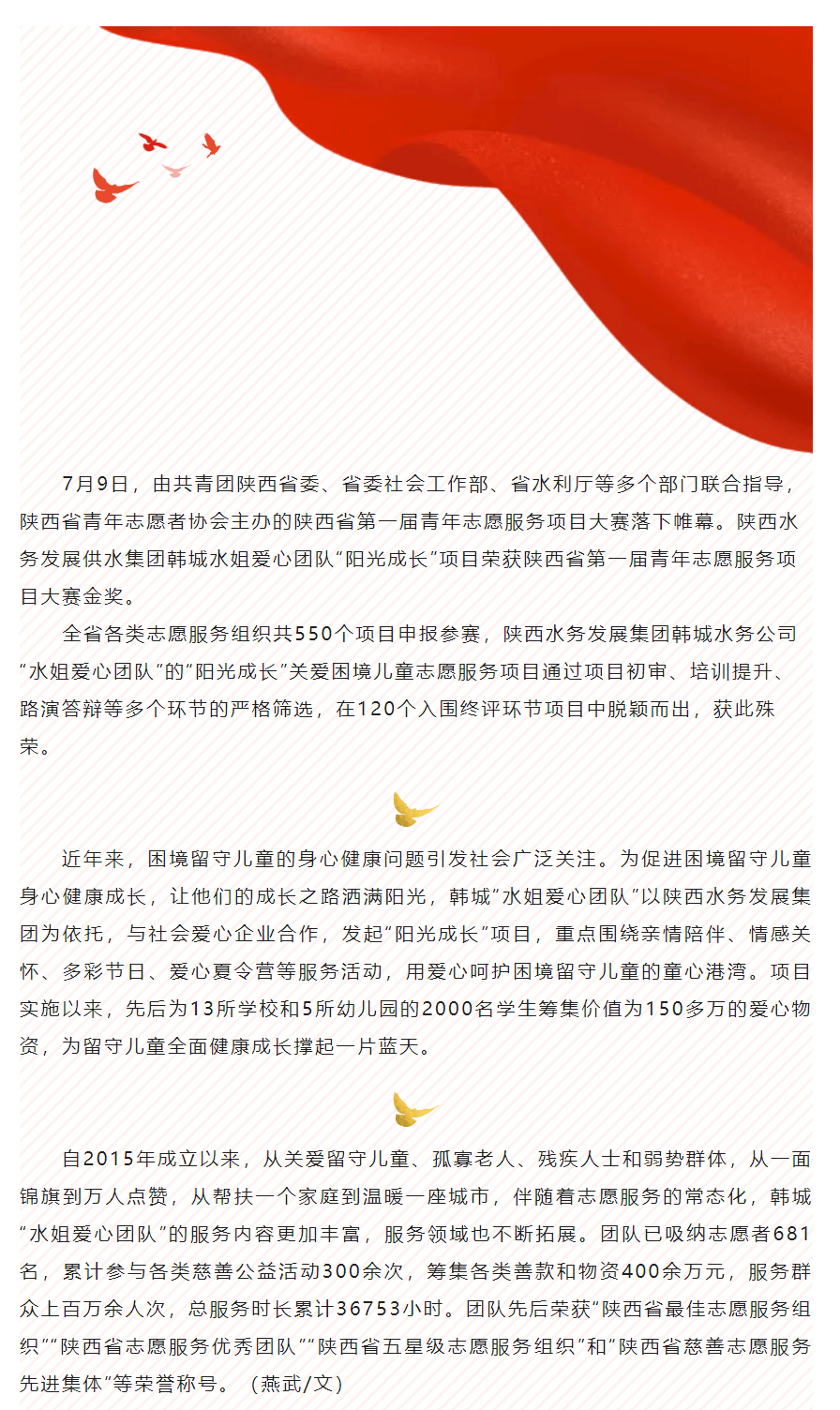 陜西水務(wù)發(fā)展供水集團(tuán)韓城“水姐”愛心團(tuán)隊(duì)“陽光成長”項(xiàng)目榮獲陜西省第一屆青年志愿服務(wù)項(xiàng)目大賽金獎(jiǎng).png 陜西水務(wù)發(fā)展供水集團(tuán)韓城“水姐”愛心團(tuán)隊(duì)“陽光成長”項(xiàng)目榮獲陜西省第一屆青年志愿服務(wù)項(xiàng)目大賽金獎(jiǎng).png