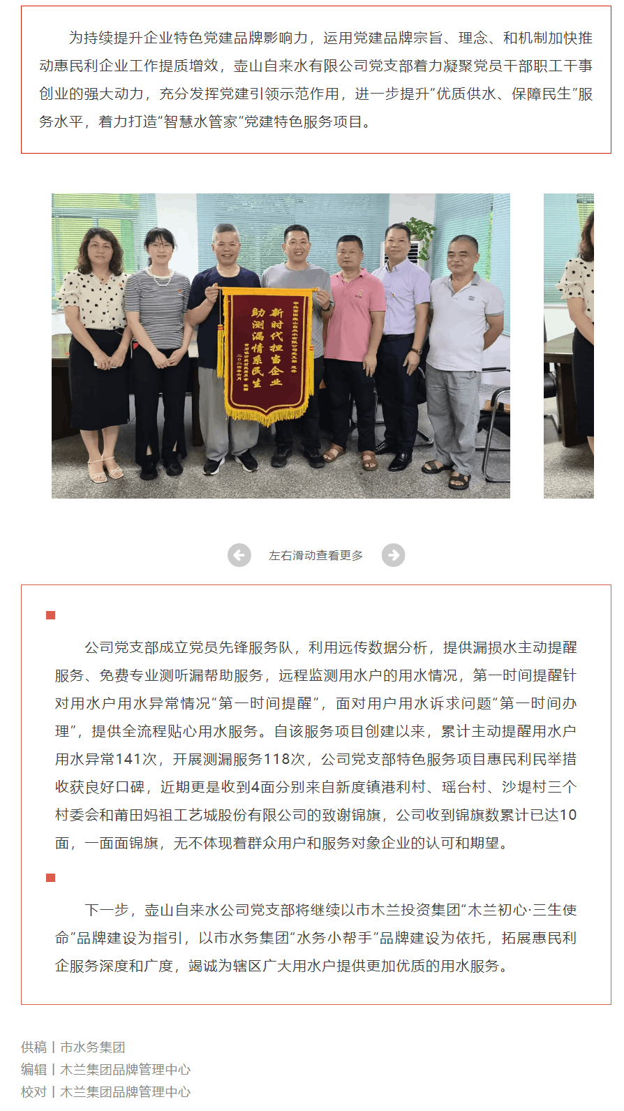 動態丨擦亮特色黨建品牌 貼心服務惠民利企.png