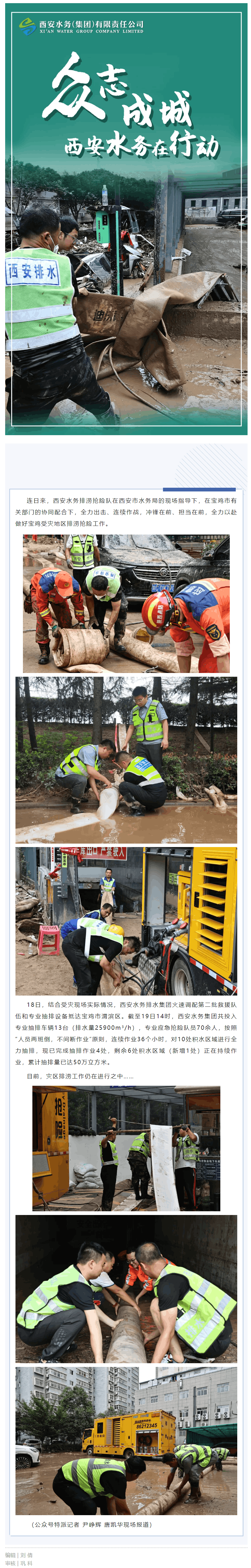 搶險·戰(zhàn)災(zāi) _ 西安水務(wù)在行動.png
