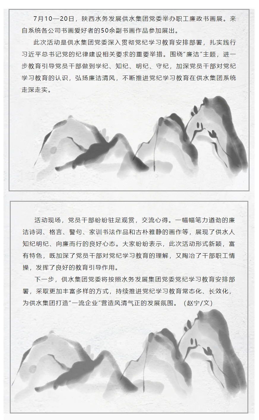 陜西水務發展供水集團舉辦職工廉政書畫展.png