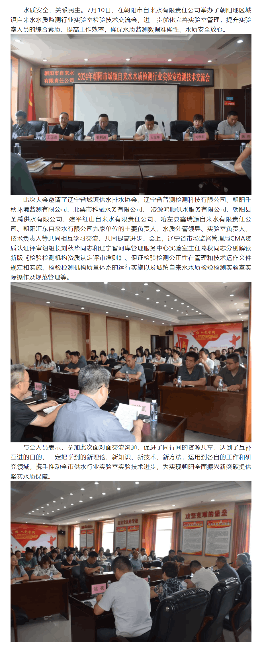 朝陽市自來水有限責任公司舉辦朝陽地區城鎮自來水水質檢測行業實驗室檢驗技術交流會.png 朝陽市自來水有限責任公司舉辦朝陽地區城鎮自來水水質檢測行業實驗室檢驗技術交流會.png