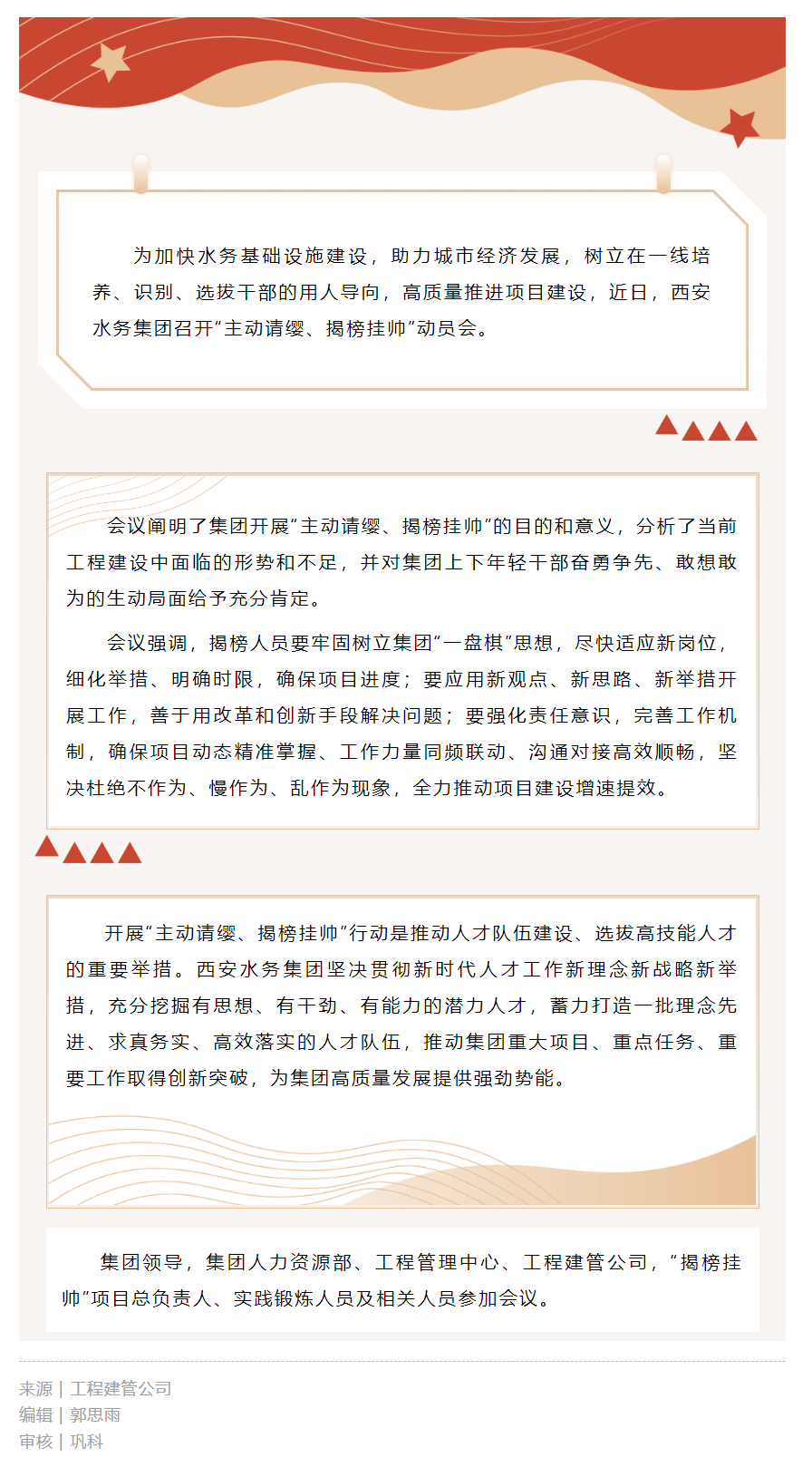 “主動請纓”勇當先 “揭榜掛帥”展作為.png