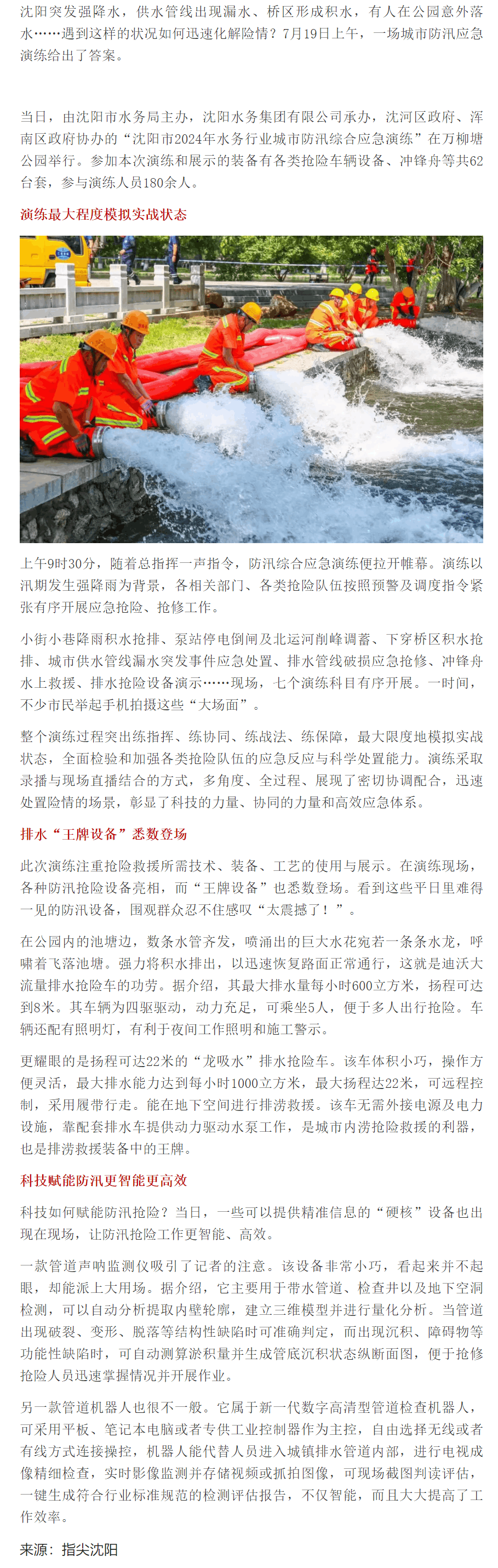 媒體關注 _ “王牌設備”悉數登場！這場城市防汛綜合應急演練太震撼.png