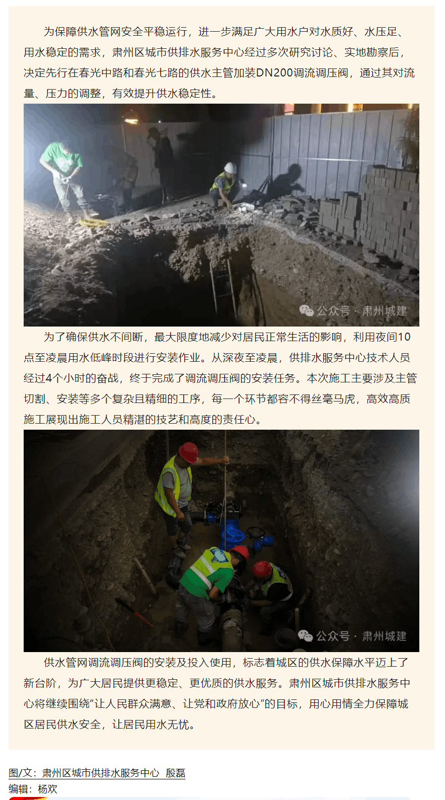 調流調壓保供水 全力以赴為民生.png