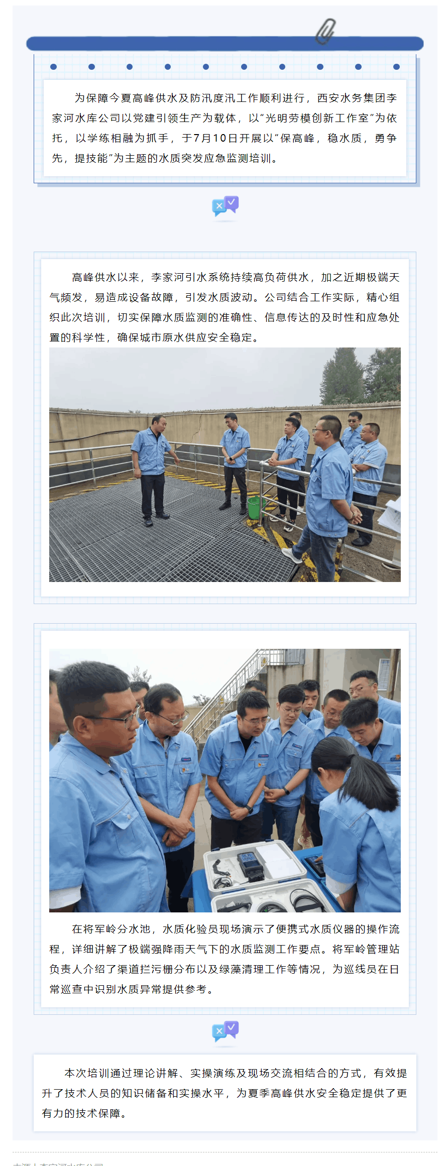 李家河水庫公司開展水質應急監測培訓.png 李家河水庫公司開展水質應急監測培訓.png