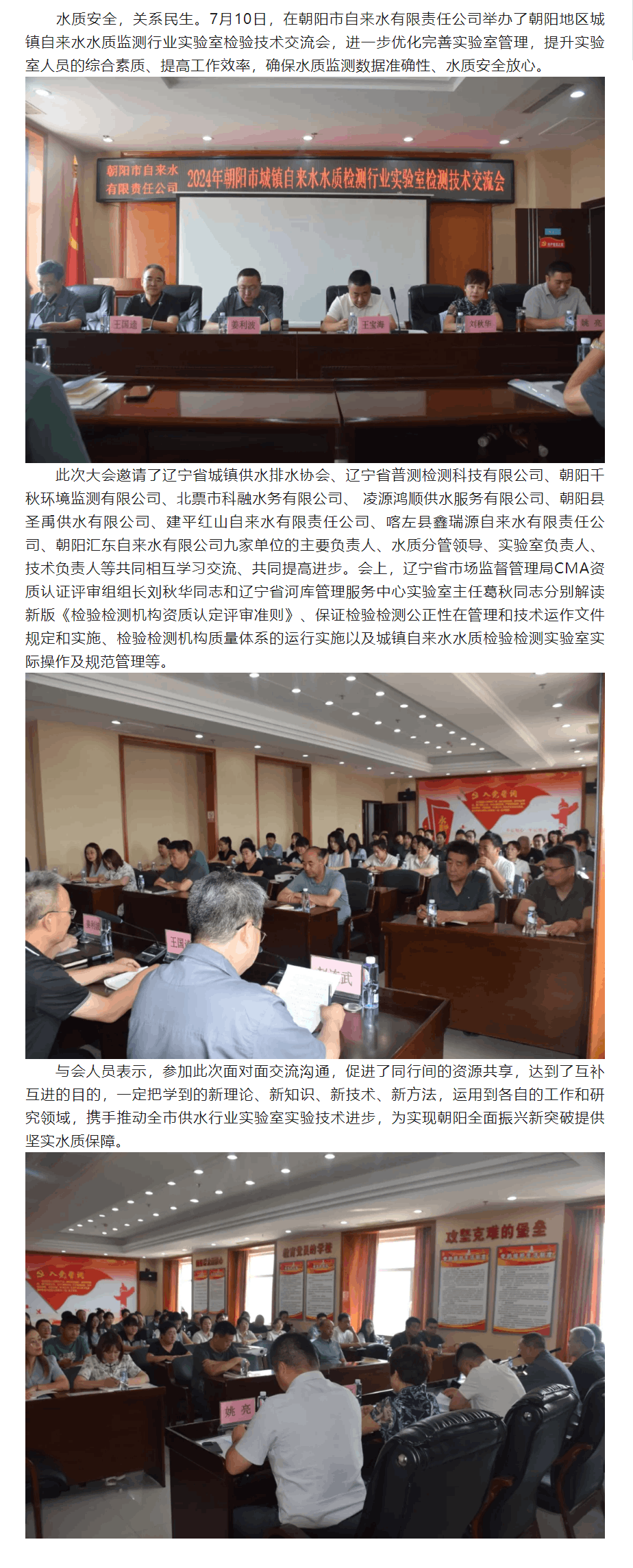 朝陽市自來水有限責任公司舉辦朝陽地區城鎮自來水水質檢測行業實驗室檢驗技術交流會.png
