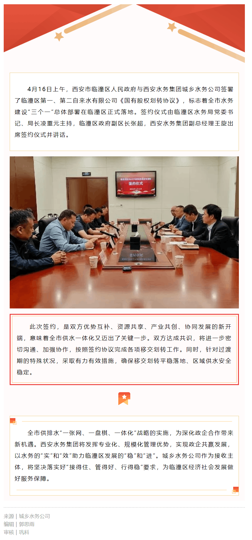 全市水務一體化總體部署在臨潼區正式落地!.png 全市水務一體化總體部署在臨潼區正式落地!.png