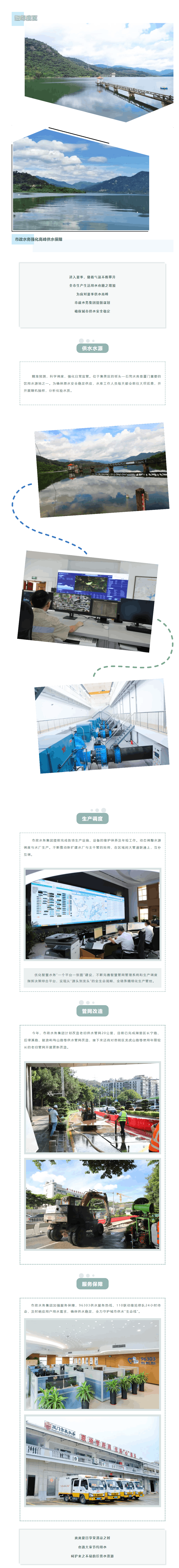 迎峰度夏 _ 市政水務強化高峰供水保障.png 迎峰度夏 _ 市政水務強化高峰供水保障.png