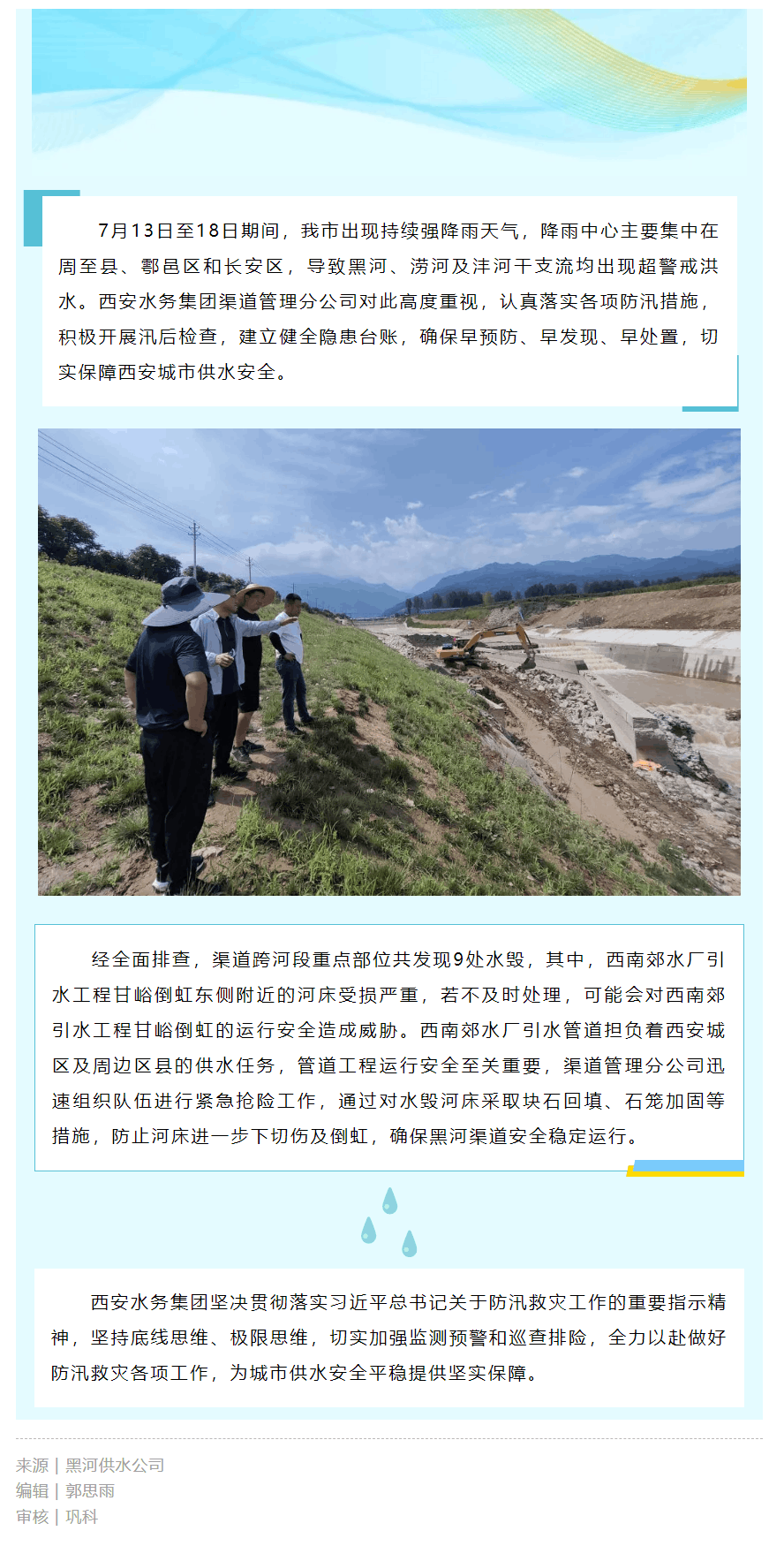 積極應對汛期水毀 保障城市供水安全.png