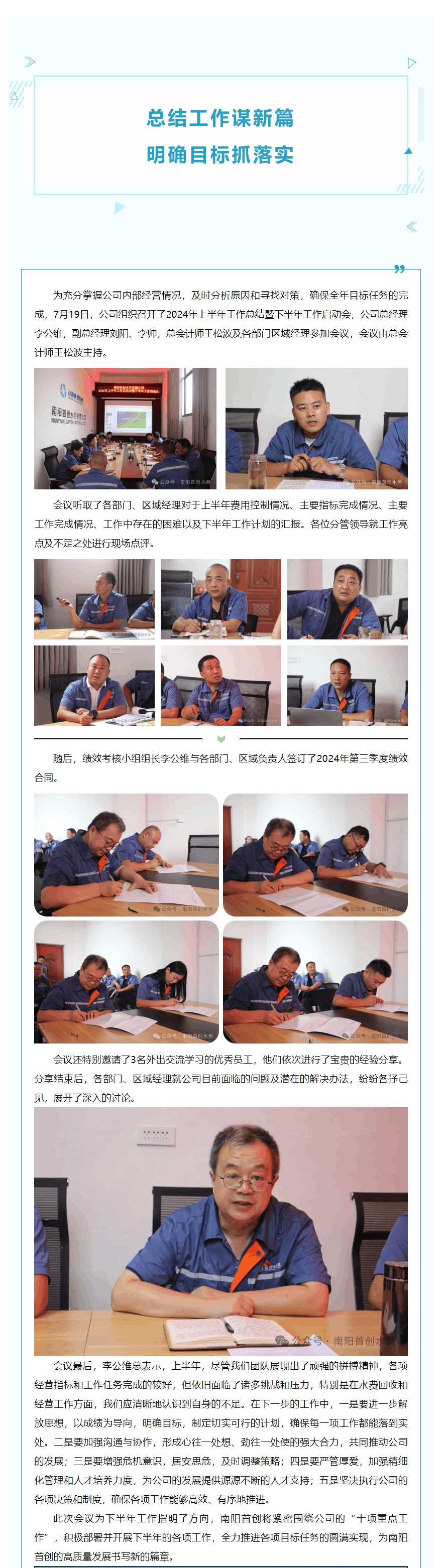 【公司動態】南陽首創水務有限公司召開2024年上半年工作總結會暨下半年工作啟動會.png