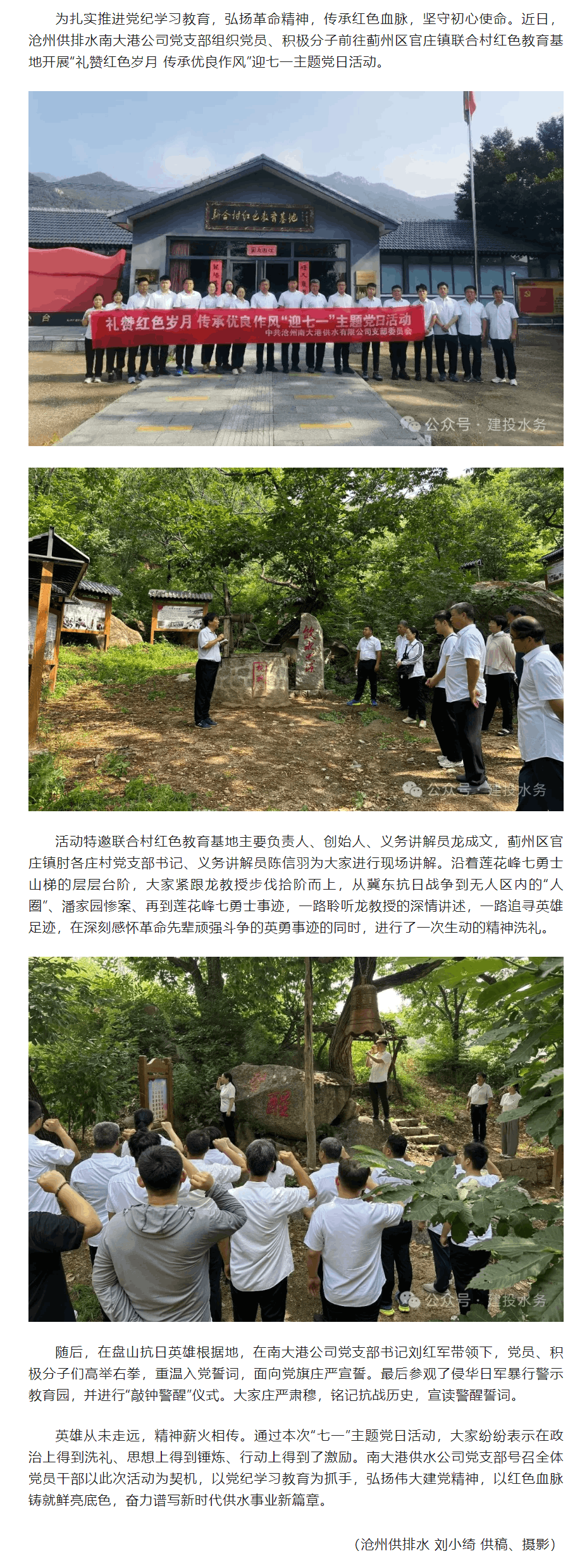 禮贊紅色歲月 傳承優良作風——滄州供排水南大港公司黨支部開展“迎七一”主題黨日活動.png