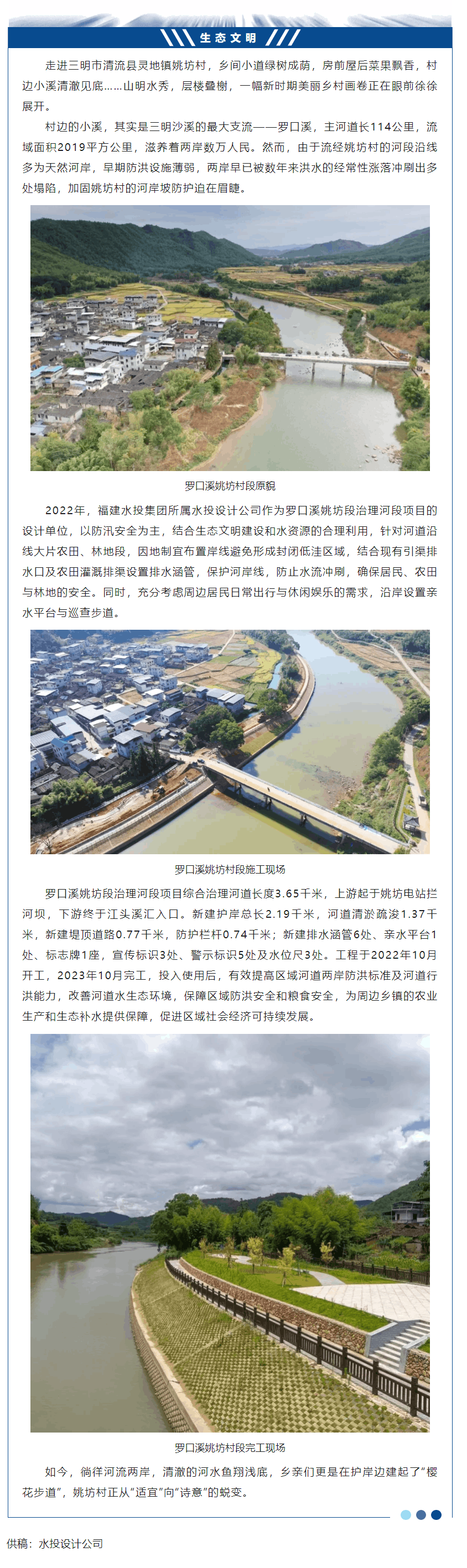 設計水美河道 打造詩意姚坊.png 設計水美河道 打造詩意姚坊.png