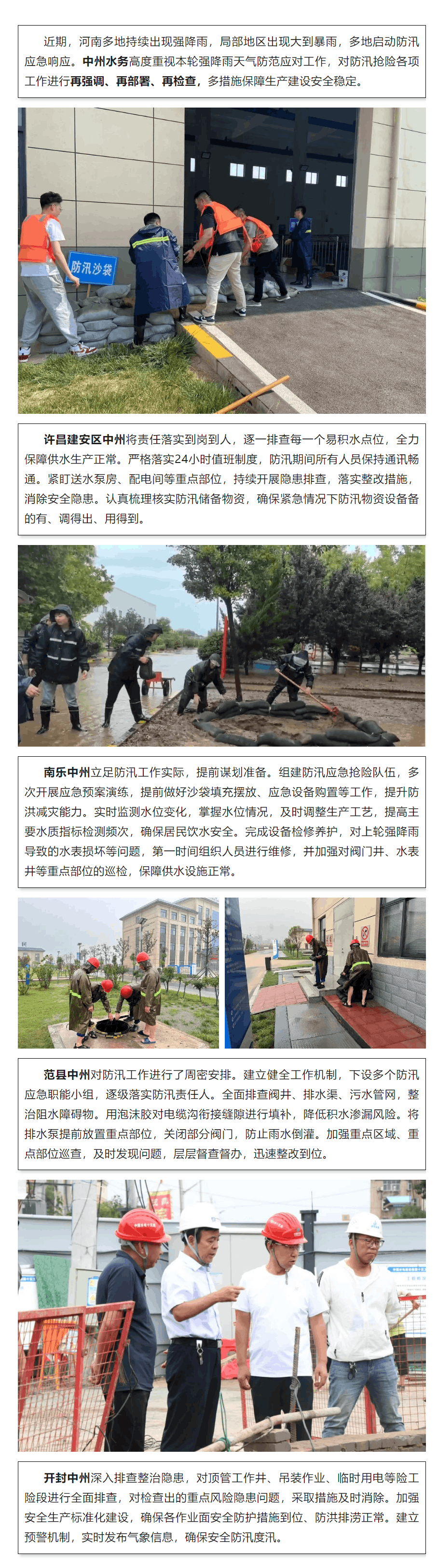 中州水務狠抓防汛工作——緊繃防汛“責任弦”筑牢汛期“安全線”.png