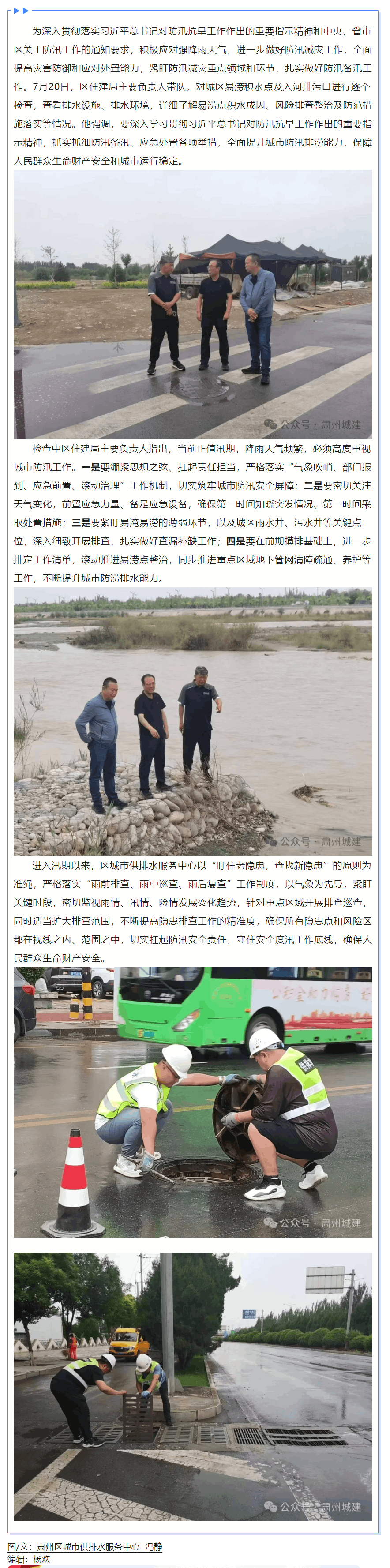 打好防汛“主動拳” 織密汛期“安全網”.png