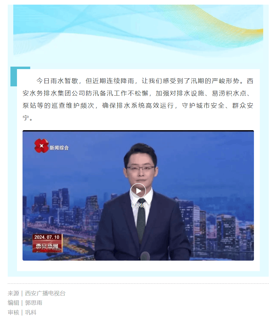 筑牢排水防澇新堤壩 守護城市安全群眾安寧.png 筑牢排水防澇新堤壩 守護城市安全群眾安寧.png