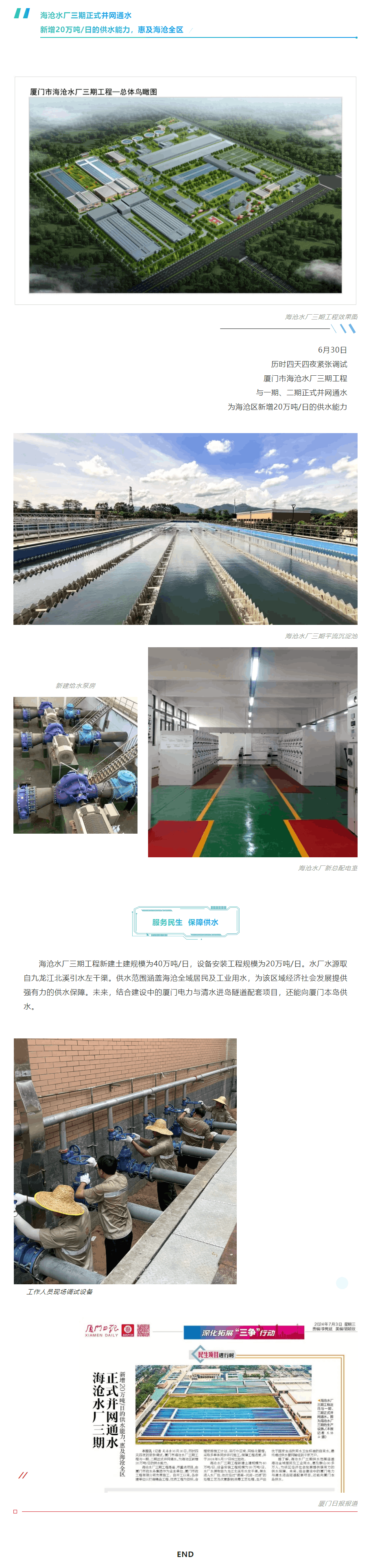 海滄水廠三期正式并網(wǎng)通水.png 海滄水廠三期正式并網(wǎng)通水.png