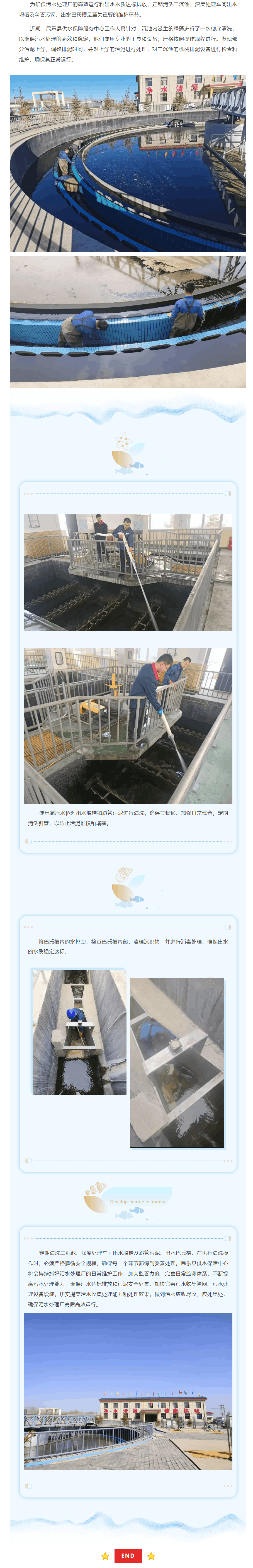 民樂縣供水保障服務中心：抓好污水治理 再現碧水清流.png