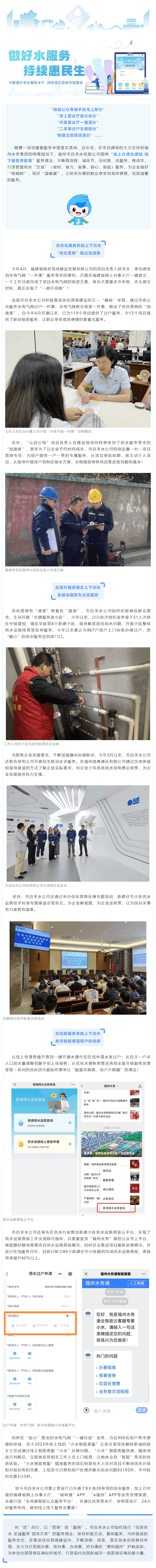 優(yōu)化營商丨做好水服務(wù),持續(xù)惠民生!.png 優(yōu)化營商丨做好水服務(wù),持續(xù)惠民生!.png