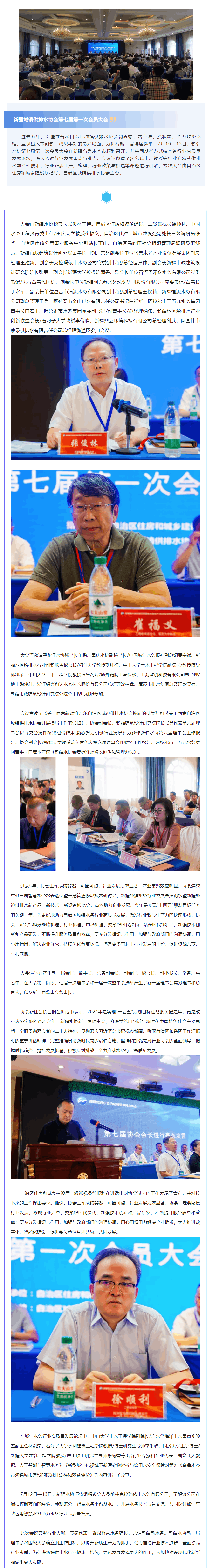 新疆城鎮(zhèn)供排水協(xié)會第七屆第一次會員大會順利召開.png 新疆城鎮(zhèn)供排水協(xié)會第七屆第一次會員大會順利召開.png