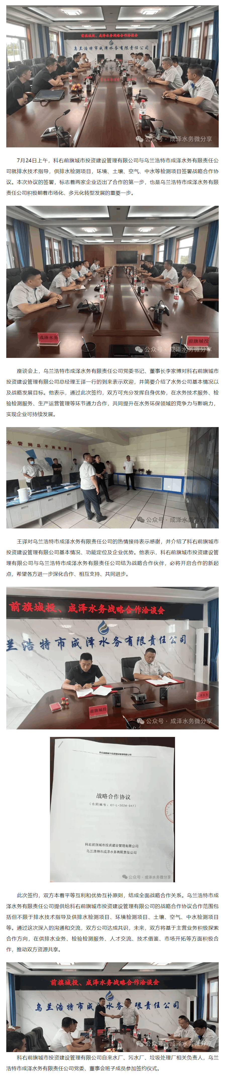 科右前旗城市投資建設管理有限公司與烏蘭浩特市成澤水務有限責任公司簽訂戰略合作協議.png