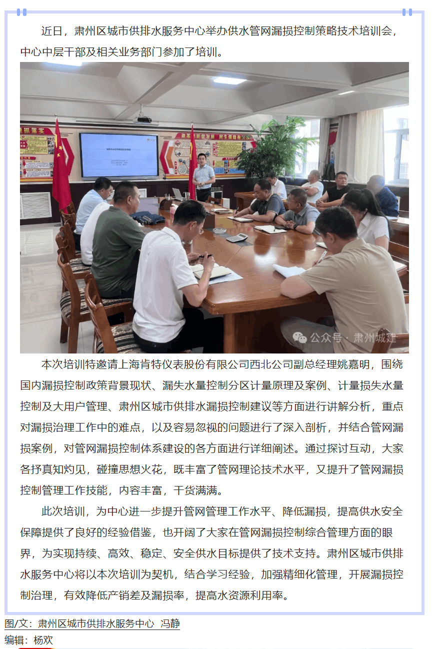 強培訓(xùn) 增技能 促降漏——肅州區(qū)城市供排水服務(wù)中心舉辦供水管網(wǎng)漏損控制策略技術(shù)培訓(xùn)會.png