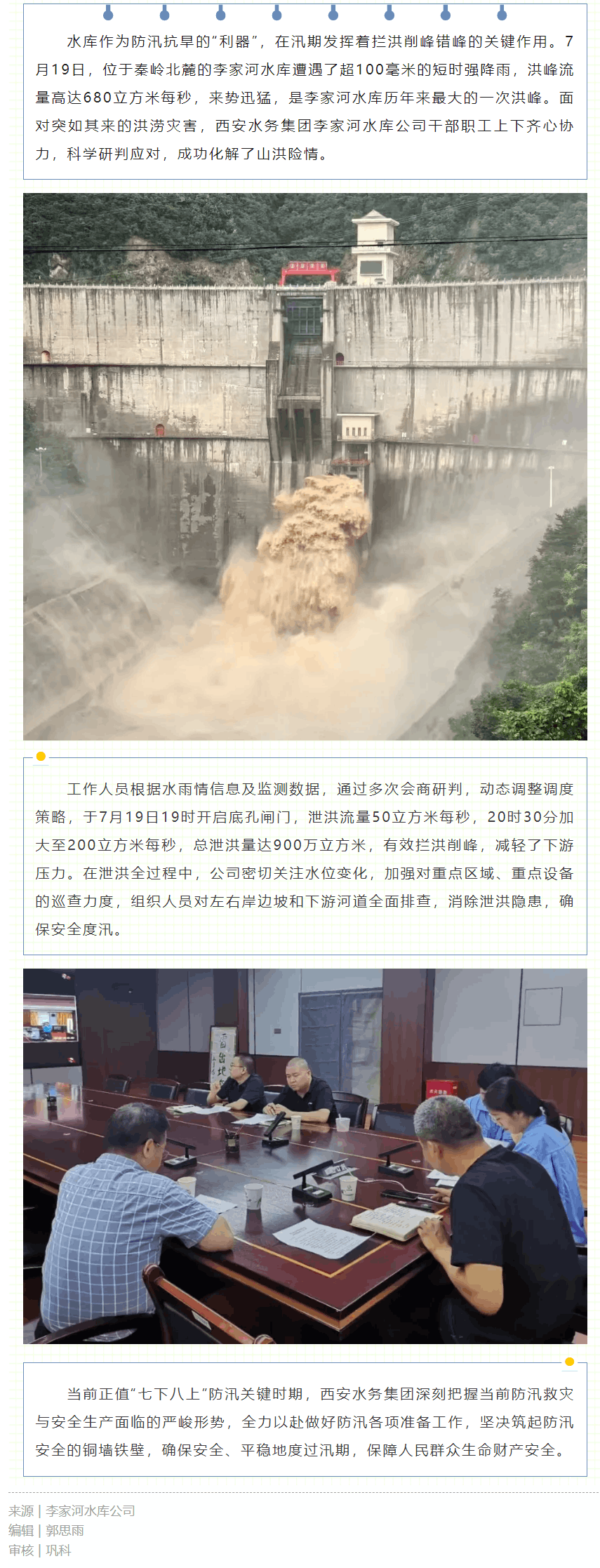 每秒泄洪200立方米！李家河水庫成功應對洪峰.png