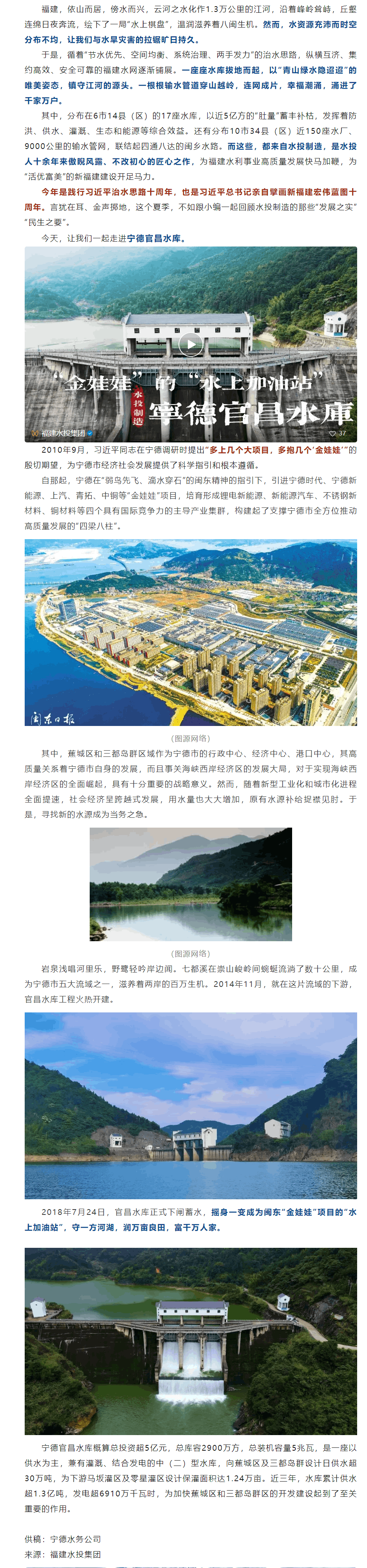 水庫建設(shè)巡禮 _ “金娃娃”的“水上加油站”.png