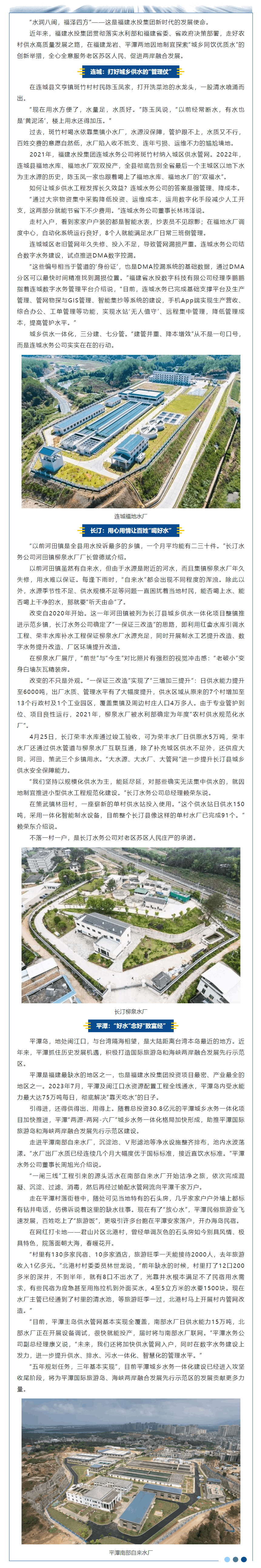 因地制宜“喝好水”的福建探索.png