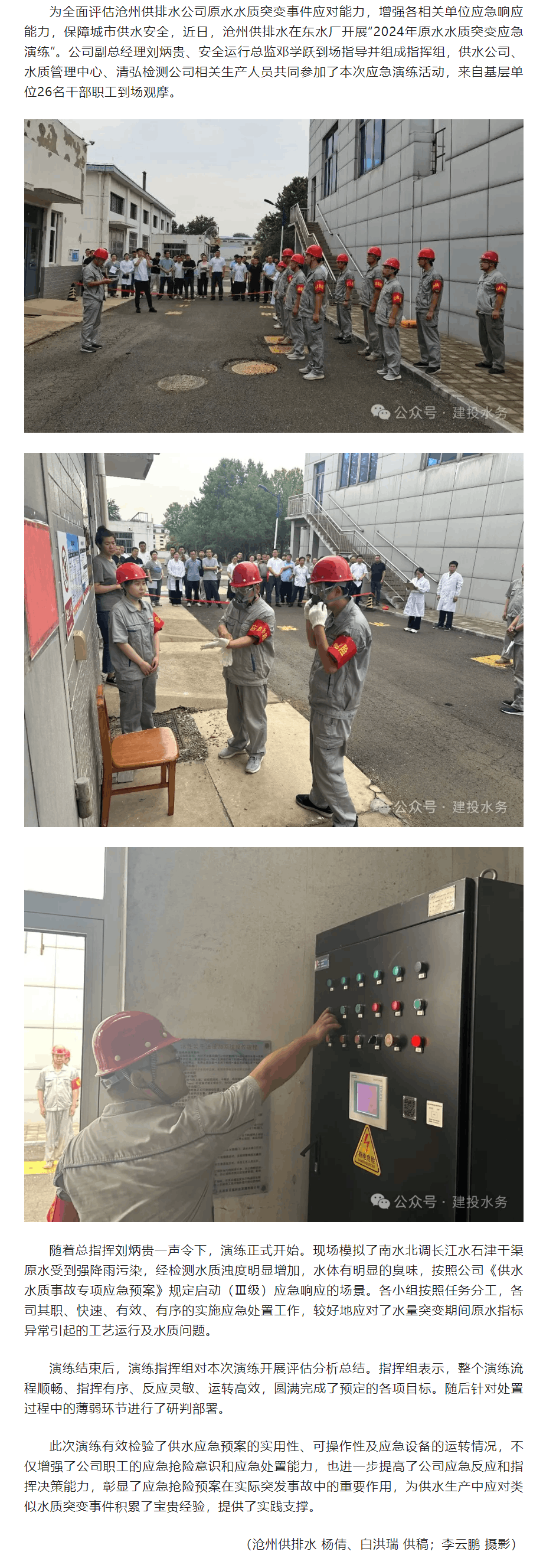 滄州供排水公司開展原水水質突變事件應急演練.png