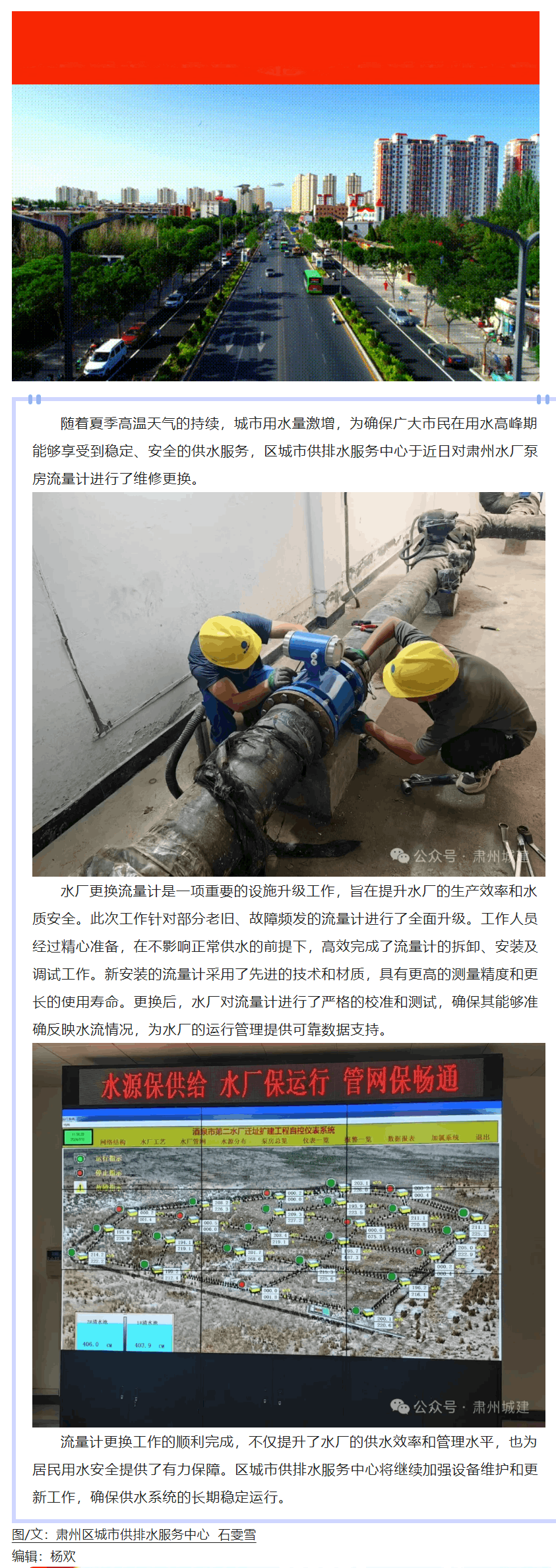 水廠換新流量計 提升計量精準(zhǔn)度.png