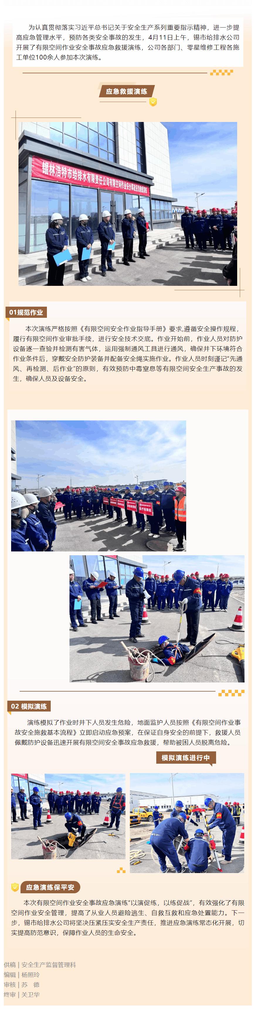 強演練 保平安 除隱患 防事故——錫市給排水公司開展有限空間作業安全事故應急救援演練.png