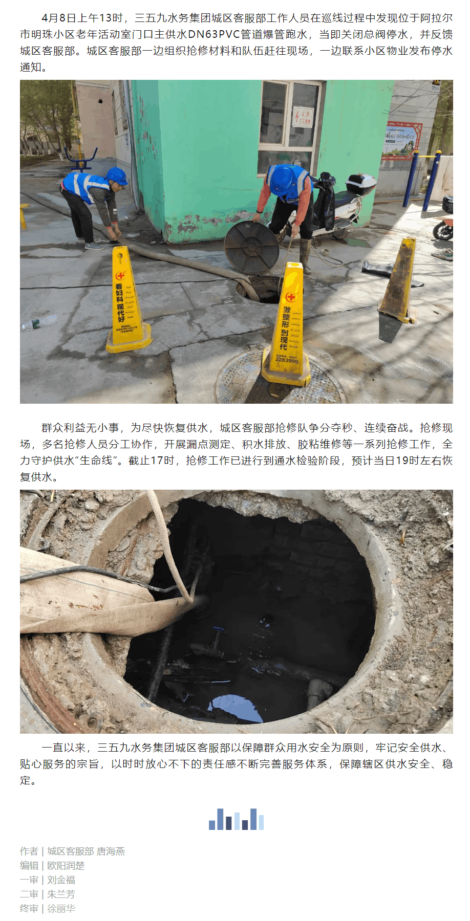 緊急搶修爆裂水管 為正常供水保駕護航.png