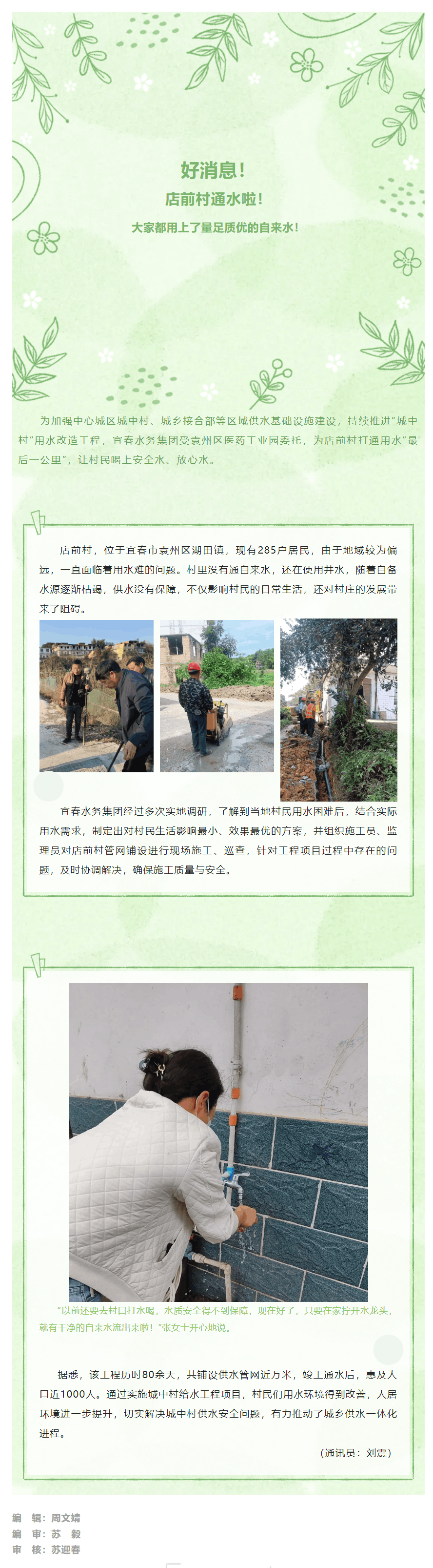 【大抓落實 狠抓項目】供水改造惠民生——又一城中村用上“放心水”啦！.png