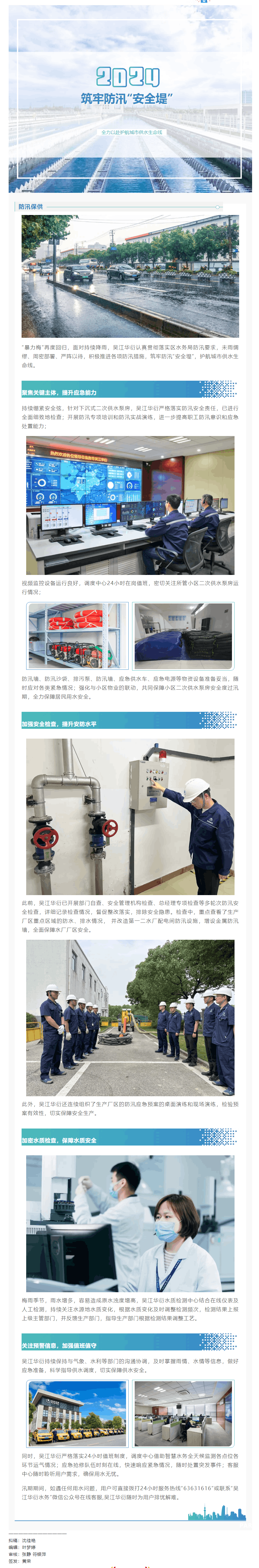 筑牢防汛“安全堤”，全力以赴護航城市供水生命線.png