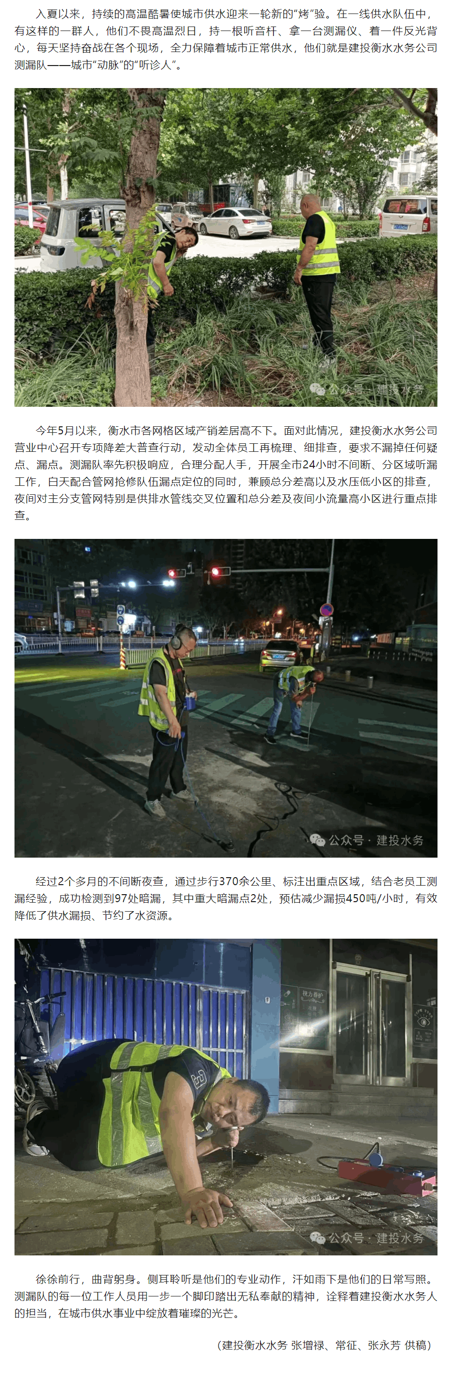 做好城市“動脈”的“聽診人”——建投衡水水務公司管網測漏保供水.png 做好城市“動脈”的“聽診人”——建投衡水水務公司管網測漏保供水.png