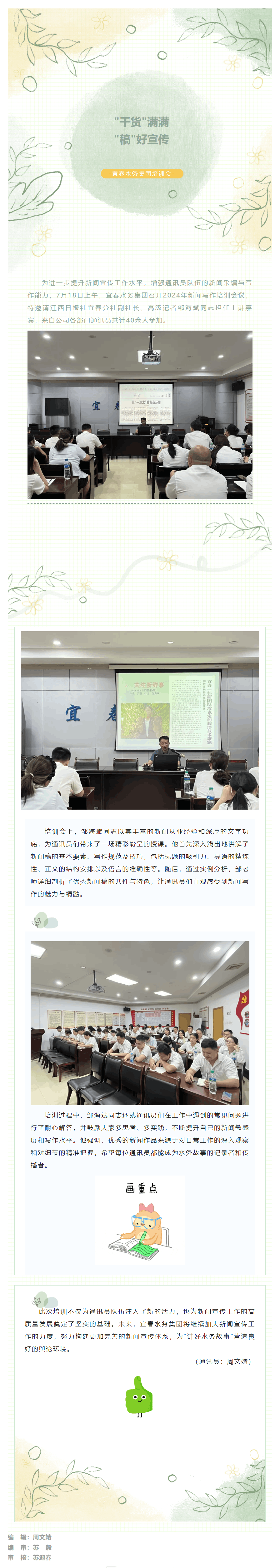 【大抓落實 狠抓項目】“稿”好新聞宣傳，講好水務故事——這場培訓“干貨”滿滿！.png