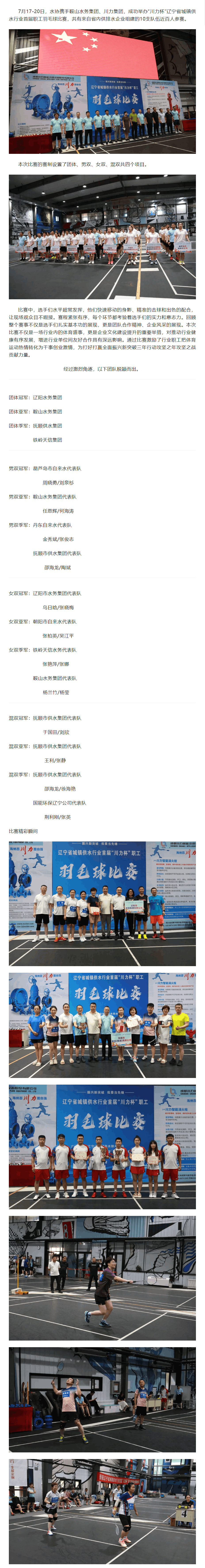 “羽”動風采，誰“羽”爭鋒??“川力杯”遼寧省供水行業首屆職工羽毛球比賽圓滿落幕.png