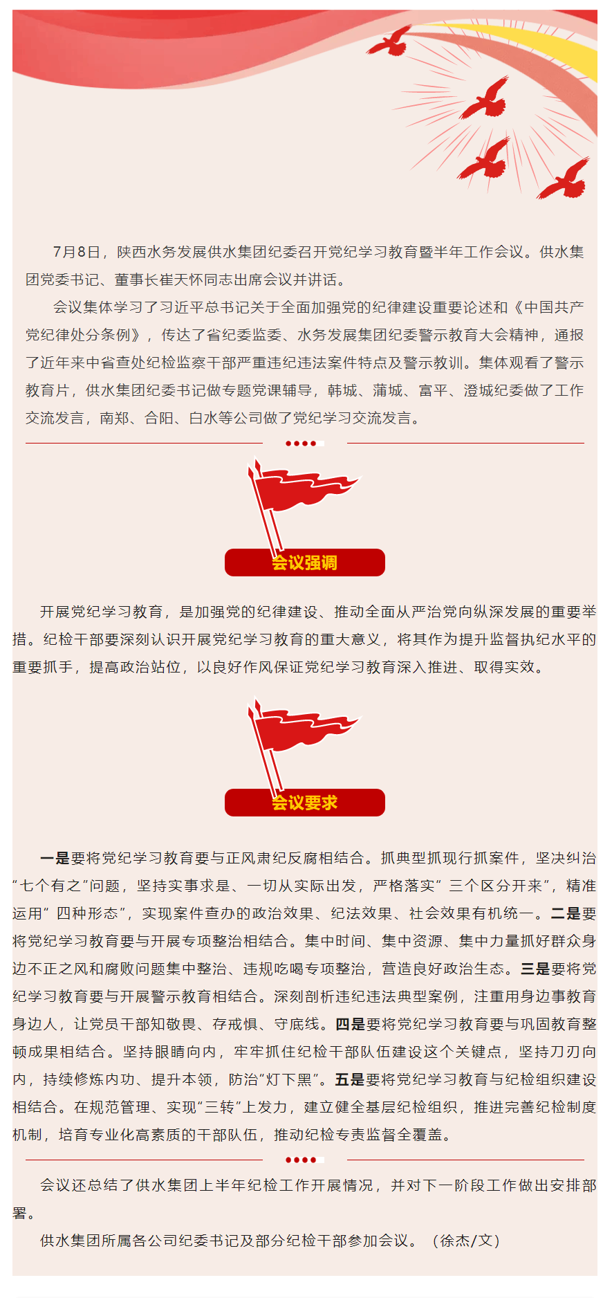 陜西水務發展供水集團紀委召開黨紀學習教育暨工作會議.png