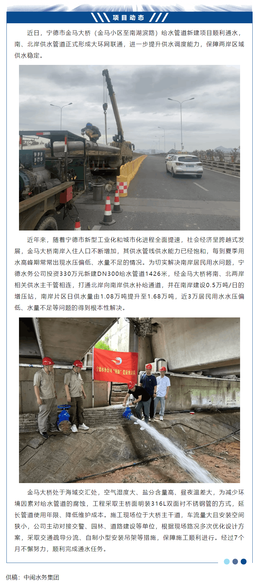 寧德市金馬大橋兩岸供水大環網正式聯通.png