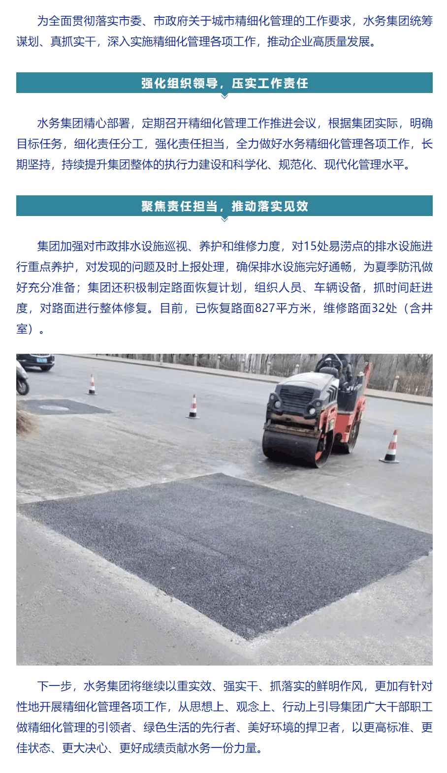 水務集團全力做好精細化管理工作.png