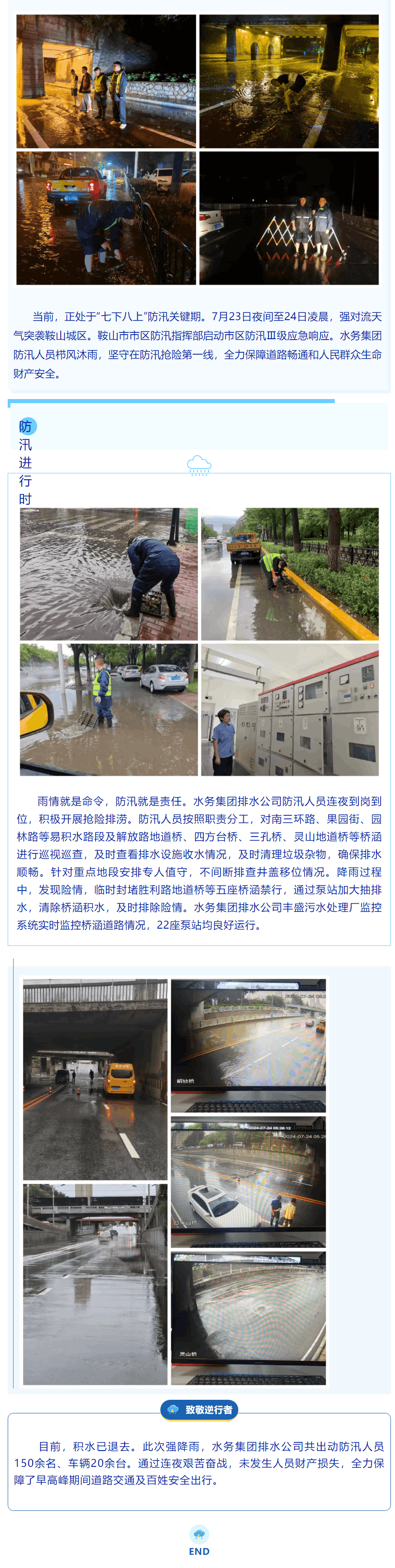 “汛”速集結 迎戰鞍山城區首場強降雨.png