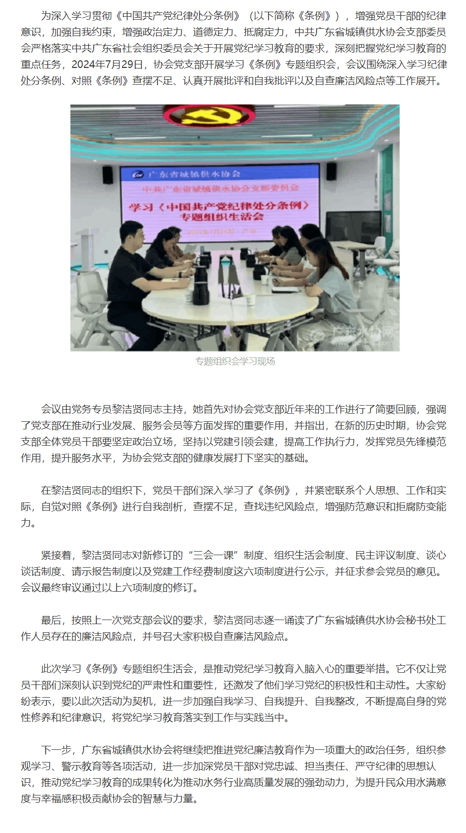 廣東省城鎮供水協會開展學習《中國共產黨紀律處分條例》專題組織生活會.png