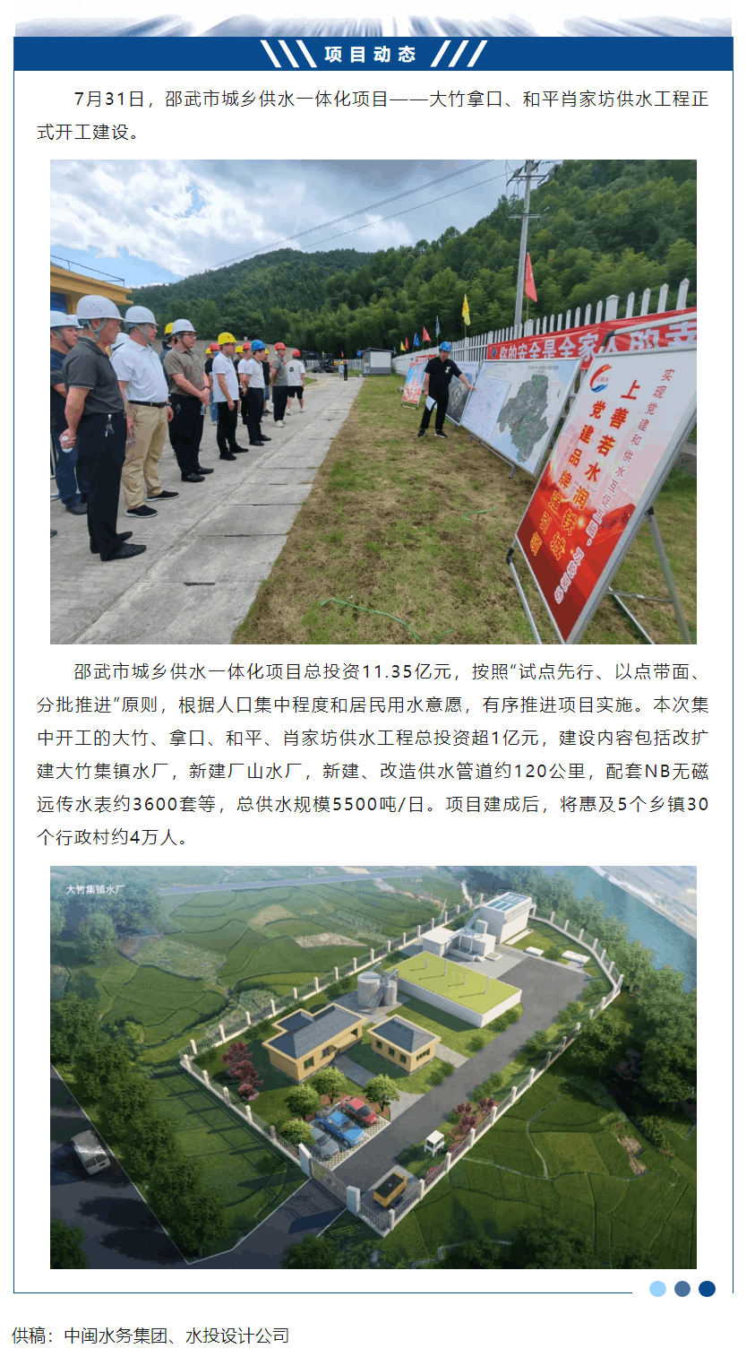 邵武市城鄉(xiāng)供水一體化項目兩個供水工程開工建設.png