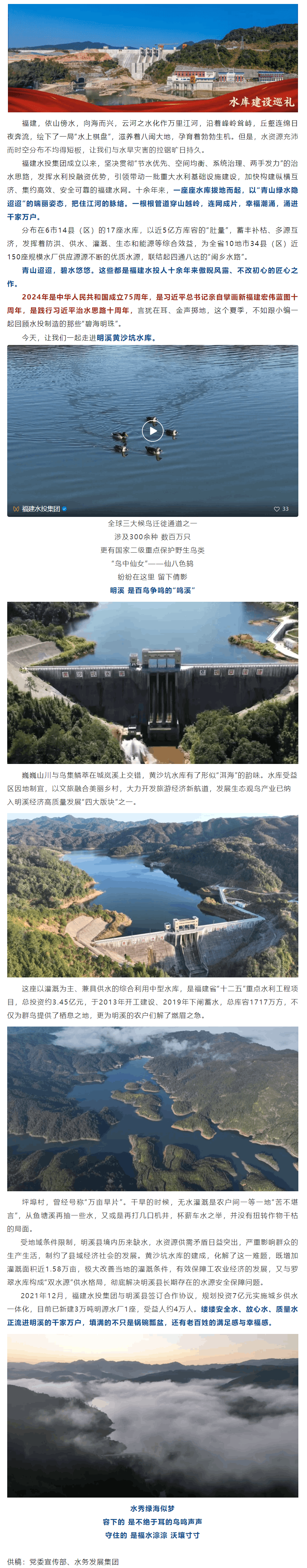 水庫(kù)建設(shè)巡禮 _ 明溪山間的“洱海”.png 水庫(kù)建設(shè)巡禮 _ 明溪山間的“洱海”.png
