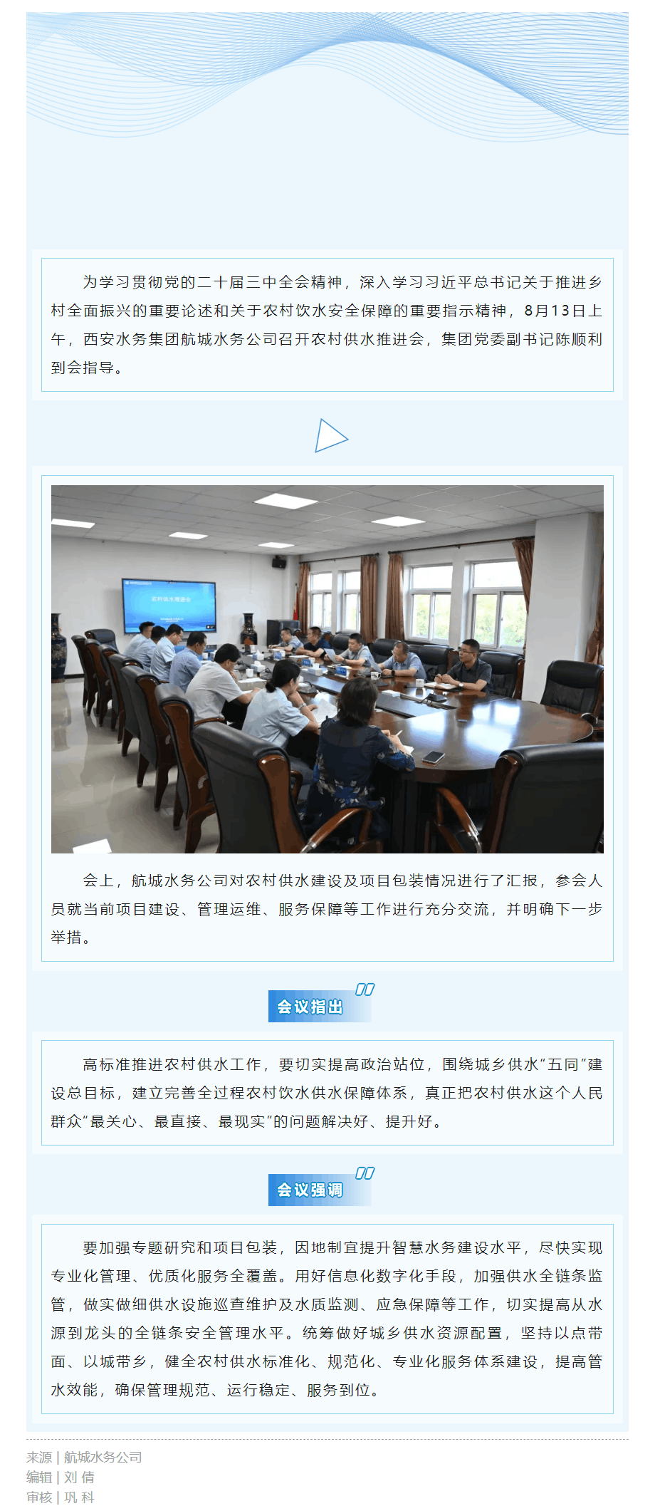 農村供水再推進 提速增效惠民生.png